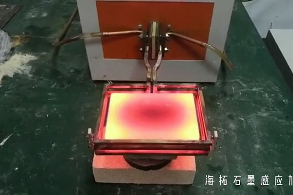 高頻感應加熱設備石墨模具加熱