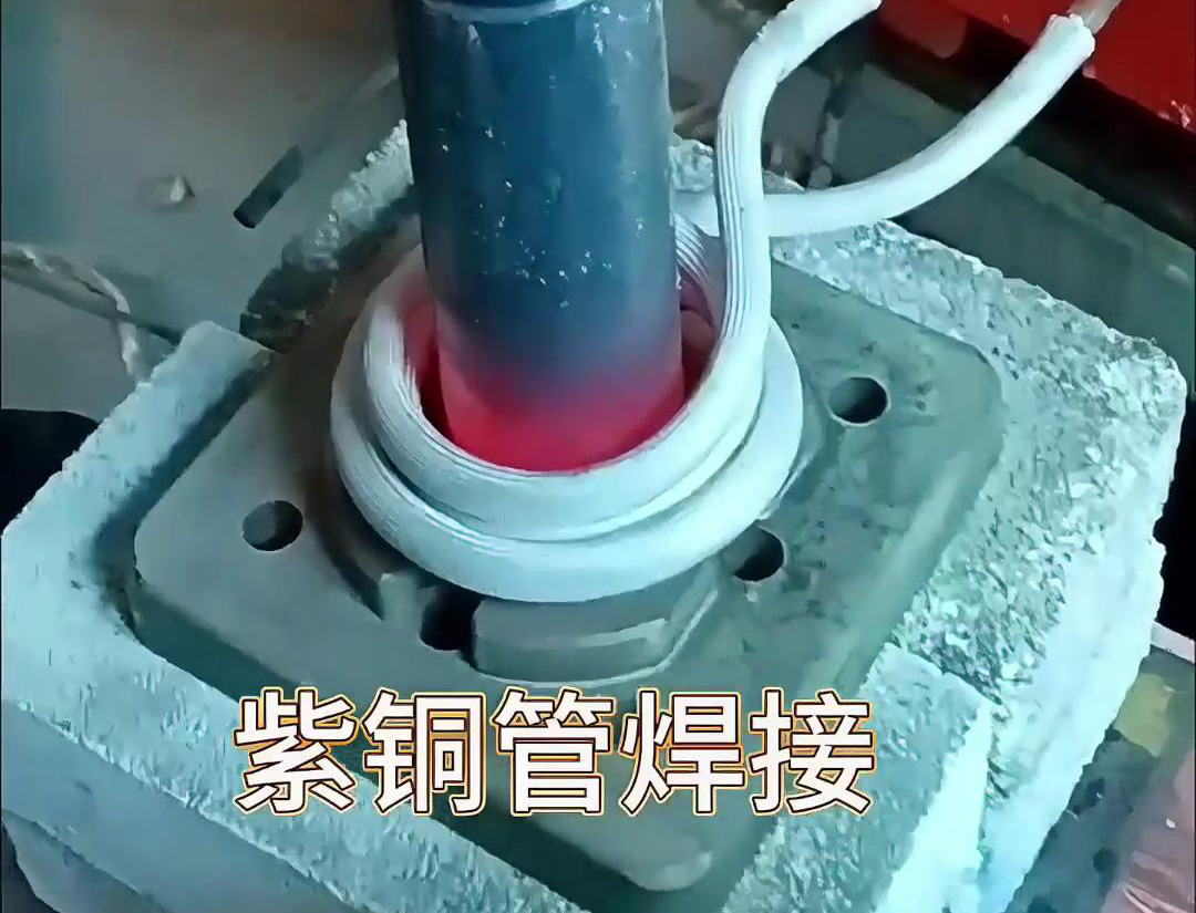 高頻紫銅管焊接設備廣泛應用于制冷設備制造、航空航天、醫療器械等領域