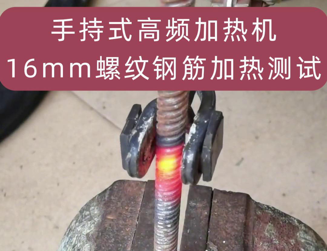 海拓手持式高頻加熱機：解決復(fù)雜加熱難題的得力助手