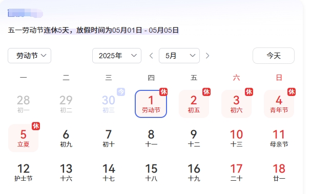 海拓公司2025年“五一”勞動節放假通知