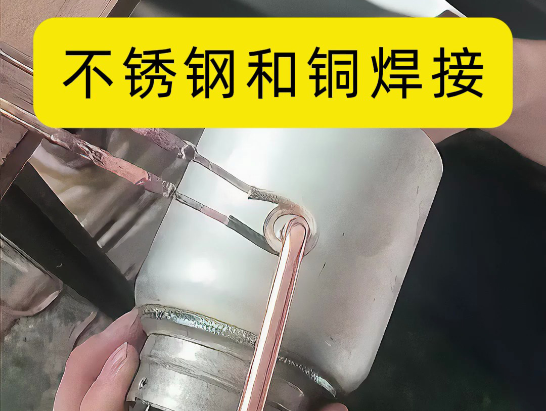 工廠環境下使用高頻焊機對不銹鋼與銅管高頻感應釬焊實踐解析