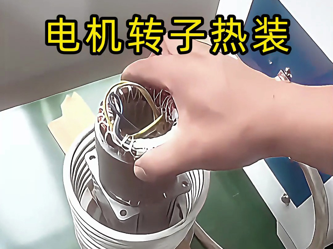 電機鋁殼簡易高頻加熱熱裝工藝：經(jīng)驗主導的低成本解決方案