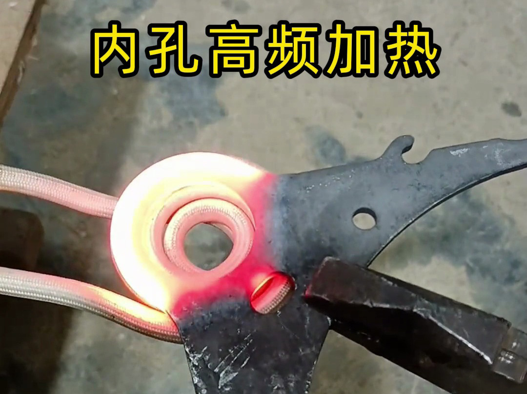 只有 220V 電，能做內孔高頻淬火嗎？中小尺寸零件這樣解決更靠譜