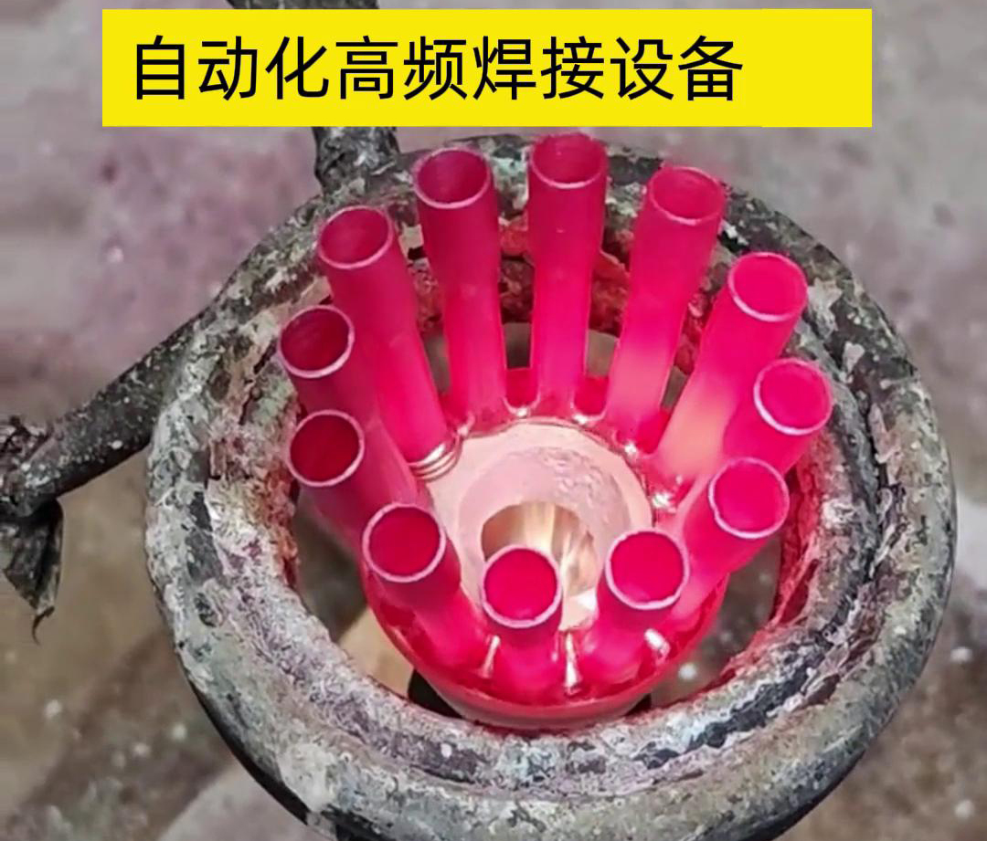 高頻電流具有很高的頻率，因此這種焊接方式能夠在短時間內快速加熱，從而實現高速焊接。