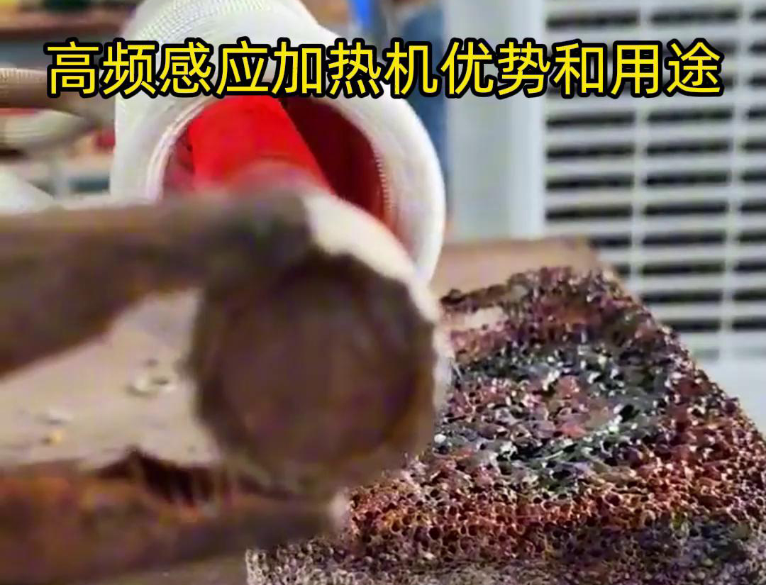 高頻加熱機在加熱金屬方面具有高效快速、節(jié)能環(huán)保、加熱均勻性好