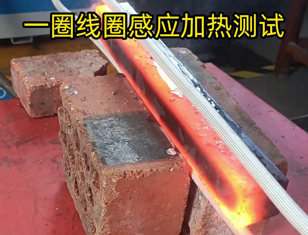 感應加熱線圈是感應器的俗稱,它是感應加熱設備的主要部分,與感應加熱電源配套使用