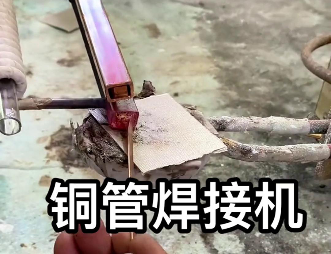 方銅管的高頻焊接是一種先進的焊接技術，具備生產效率高、焊接質量好等優點