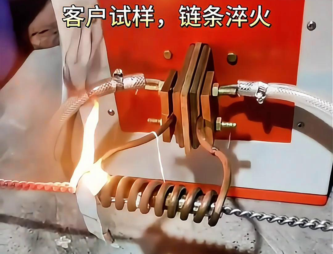 超高頻淬火機廣泛應(yīng)用于各種鏈條的熱處理