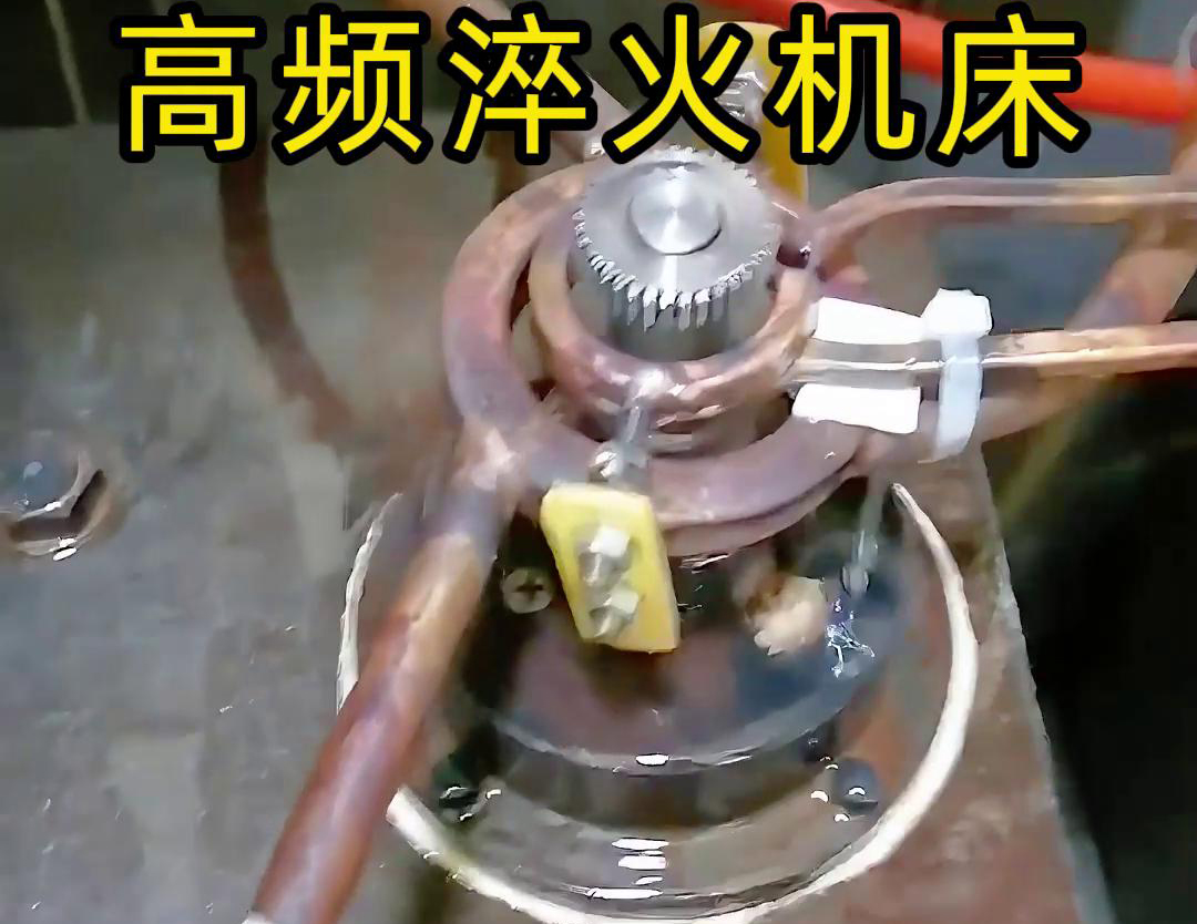 高頻淬火機床,專門為齒輪淬火熱處理而生