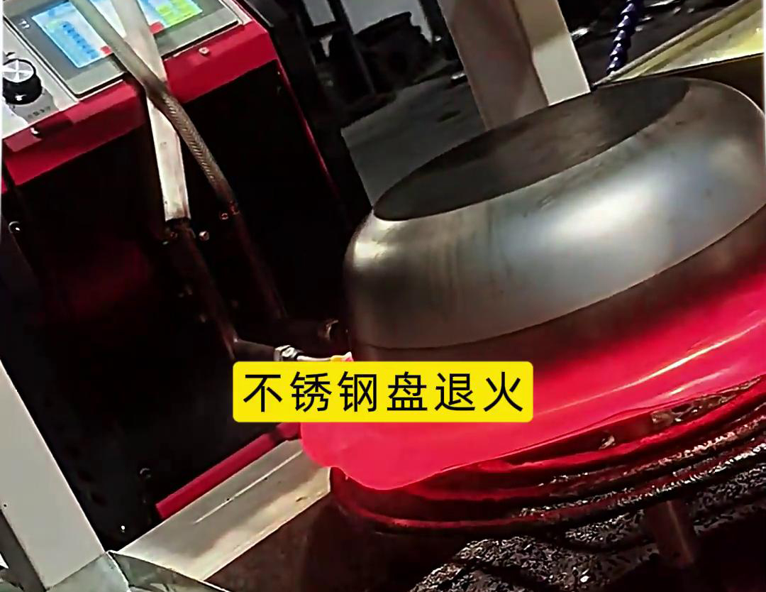 在不銹鋼盤的生產過程中,高頻或超高頻退火機被廣泛應用于退火處理