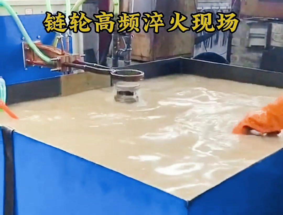 鏈輪高頻淬火,淬火機床對對鏈輪快速加熱和冷熱的一種熱處理技術(shù)