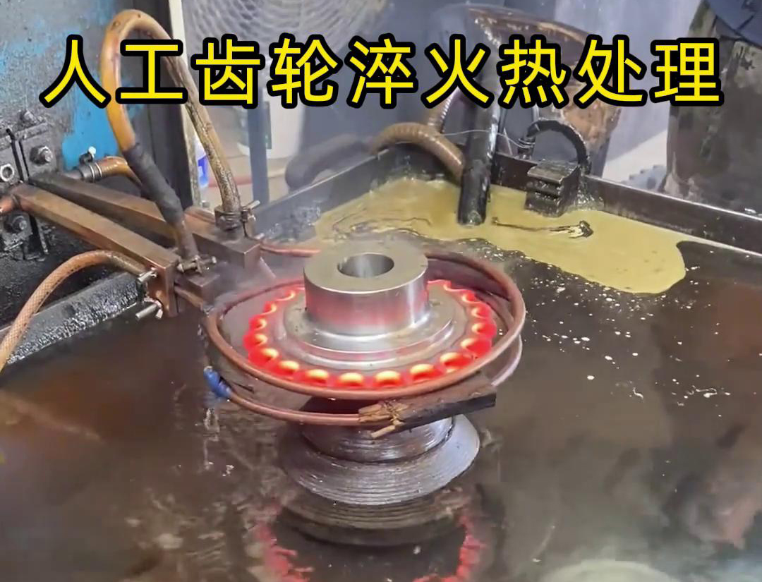 人工操作的齒輪高頻淬火機,人工上下料齒輪效率自然就低