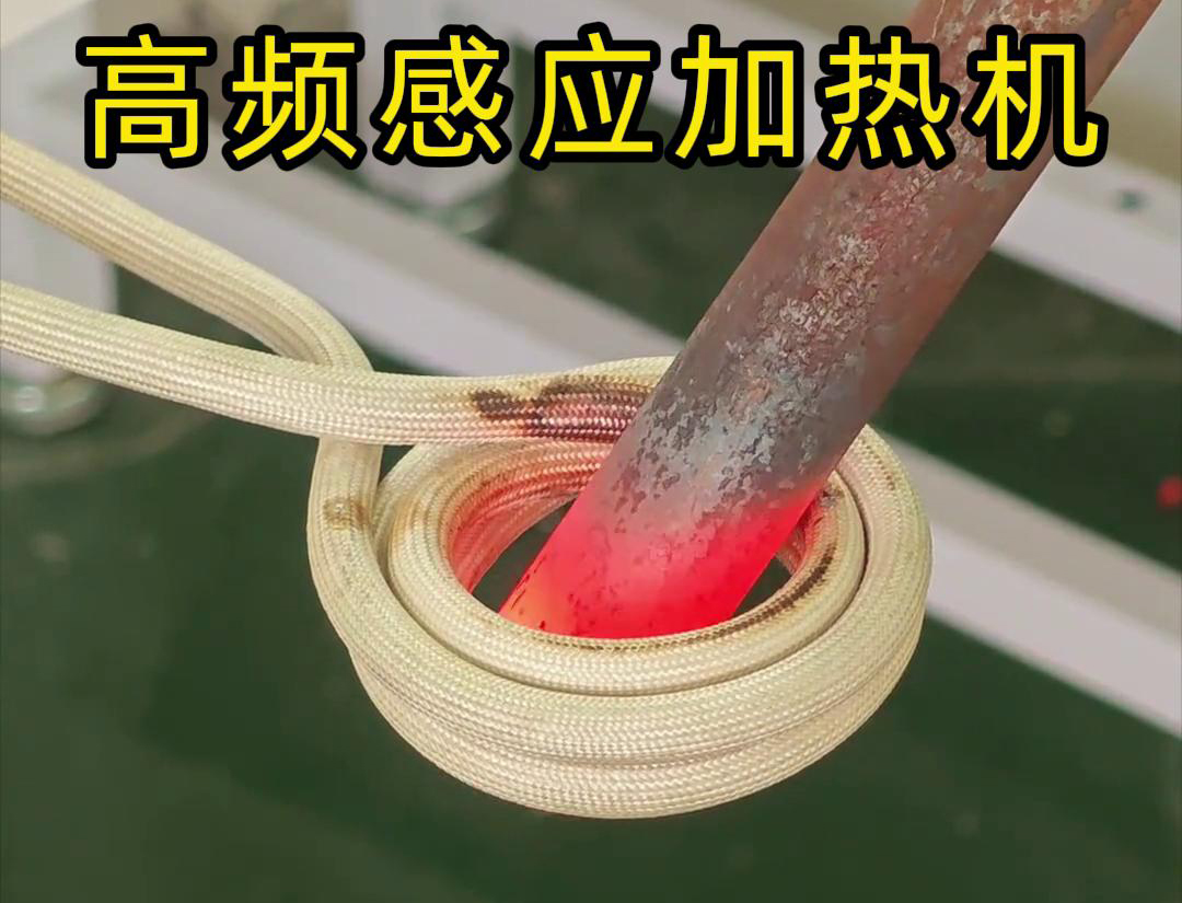 棒料瞬間加熱的嗎？這是高頻感應(yīng)加熱機