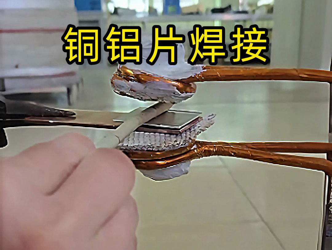 銅鋁片焊接關鍵技術,焊接銅鋁片時,高頻焊接如何避免脆性相生成