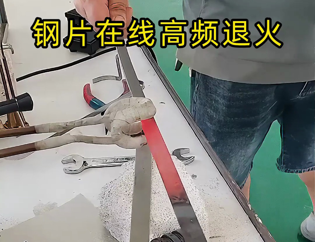 其實(shí)高頻退火機(jī)對(duì)各類薄片在線退火還是可以，特別適合帶節(jié)拍的生產(chǎn)應(yīng)用場(chǎng)合