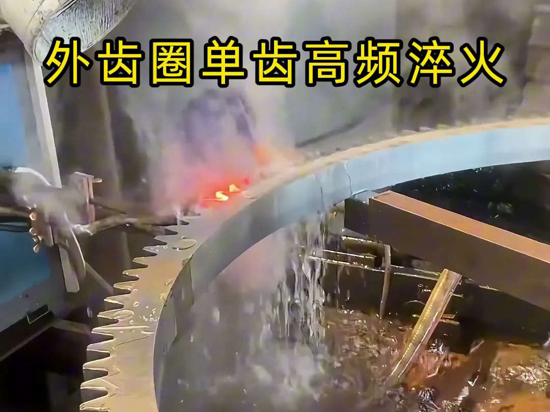 一種針對大型外齒圈的高精度、高效率局部高頻淬火工藝