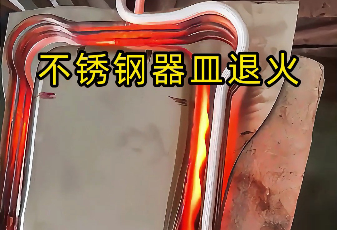 不銹鋼退火難題多？海拓高頻退火機(jī)一鍵解決！