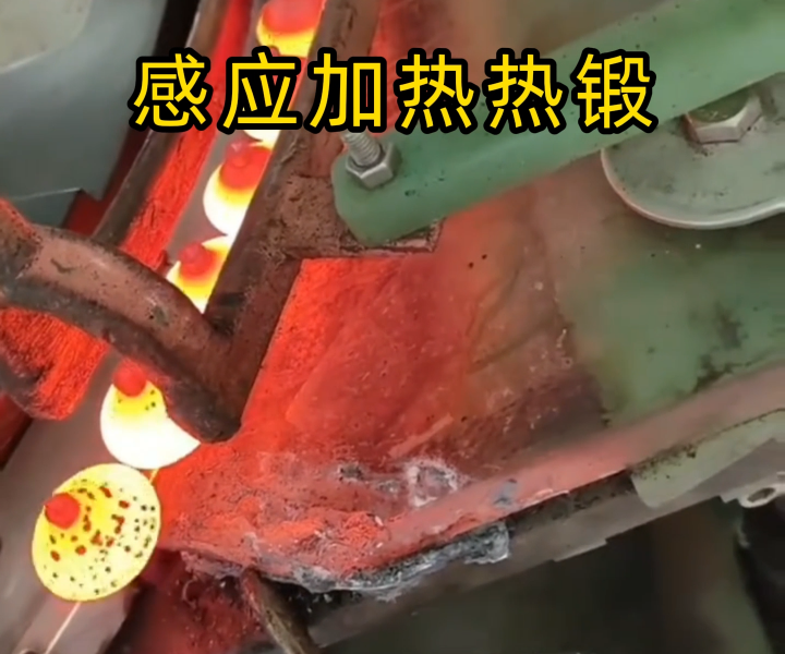 工業自動化新選擇！五金感應加熱鍛造工具應用展示