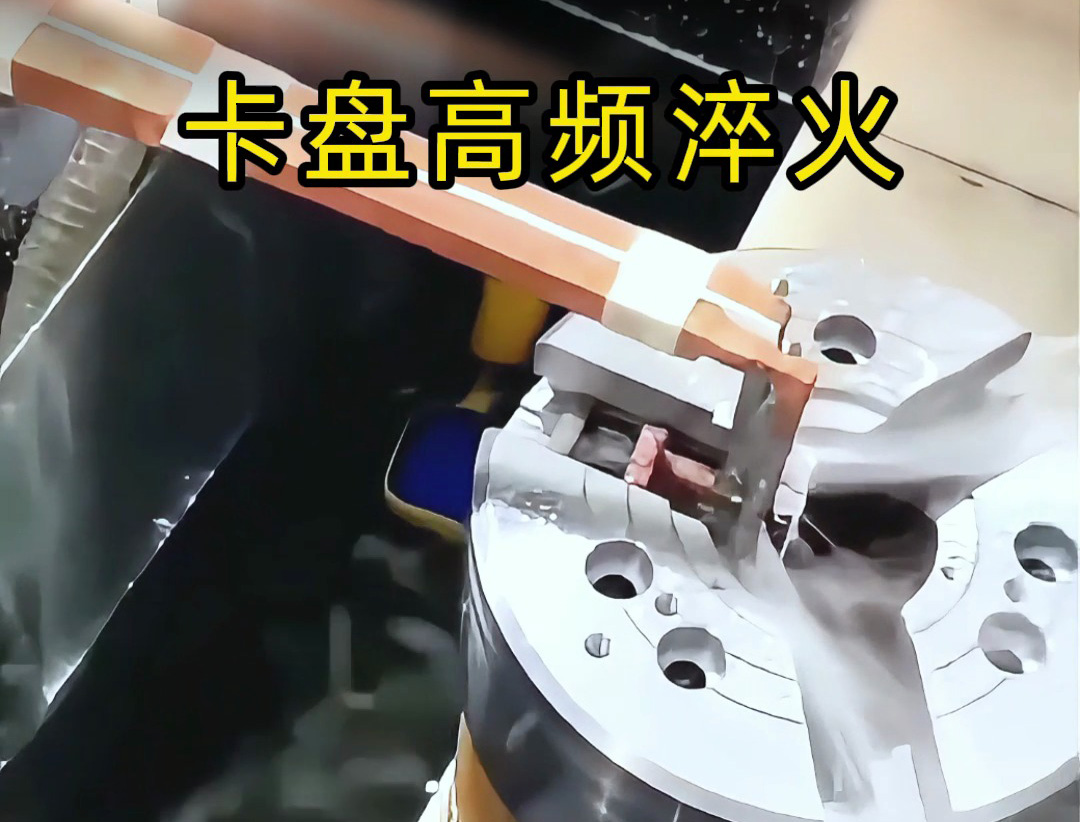 卡盤淬火有難度？數(shù)控高頻淬火機床幫你解決核心需求